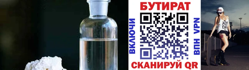 Бутират GHB  Купить закладки  Реж 