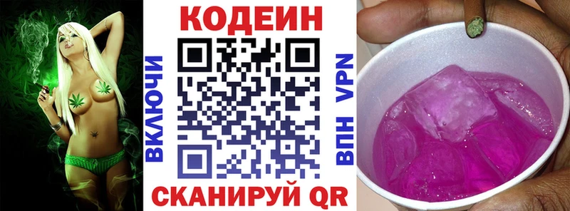 Кодеиновый сироп Lean напиток Lean (лин)  Купить  Реж 